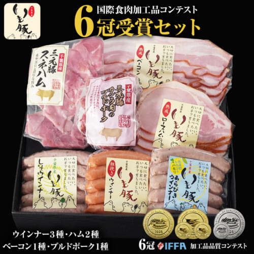 国際食肉加工品コンテスト6冠受賞セット