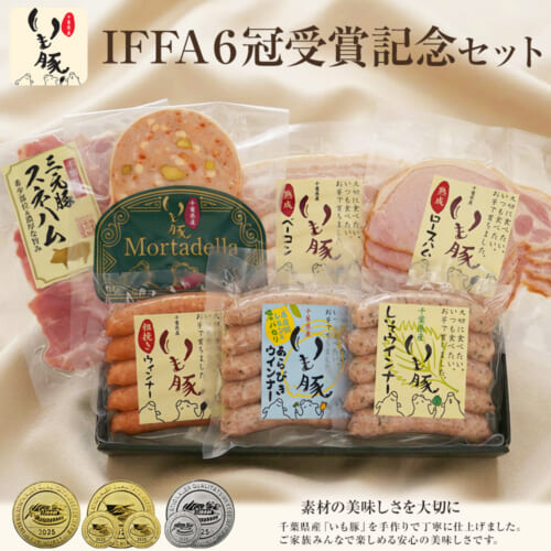 国際食肉加工品コンテスト6冠受賞セット